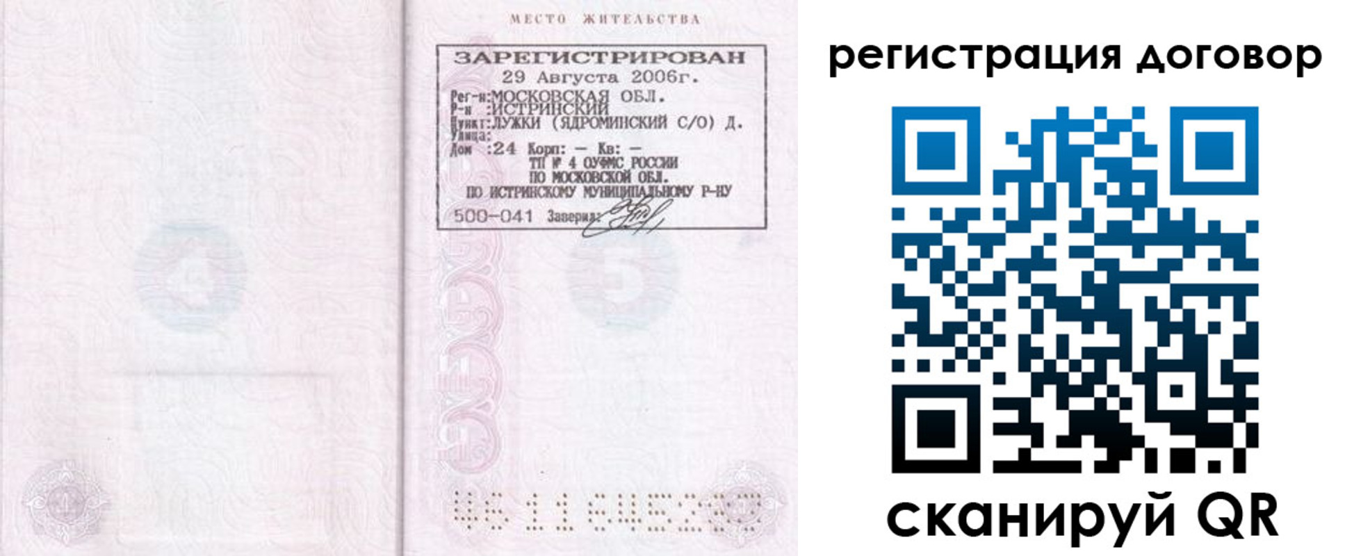 прописка паспорт в Нефтекамске