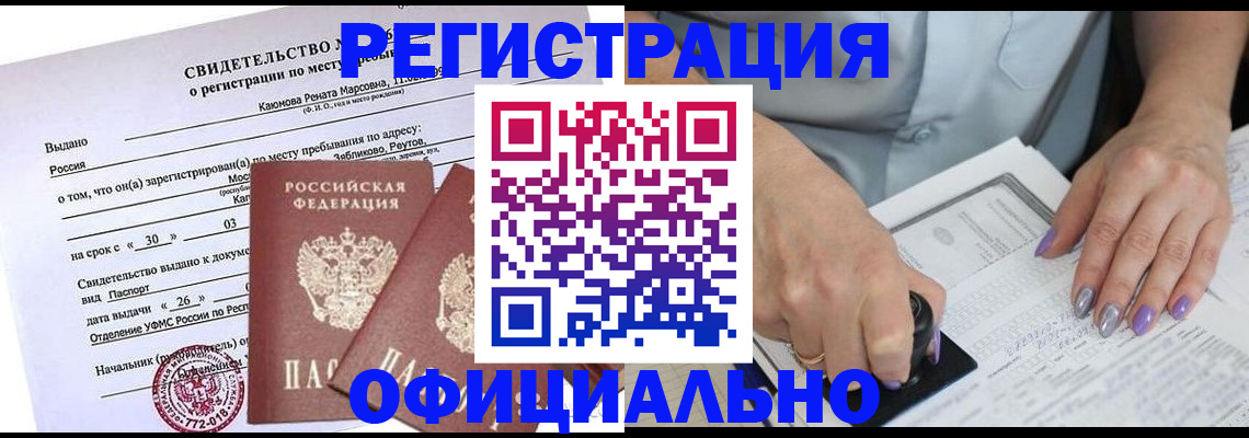 прописка 2025 в Нефтекамске